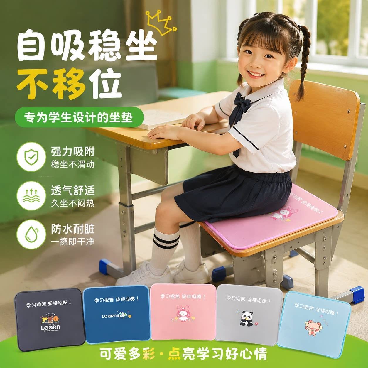 自吸式坐垫小学生教室专用屁股垫幼儿园小椅子透气防屁股痛凳子垫