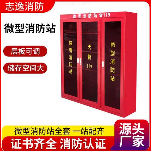 微型材消防不站锈钢消灭防柜室外工地火器箱子TBA全套消防器柜应