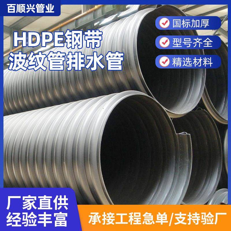 pe塑料管钢带螺旋波纹管市政道路污水管大口径排水管