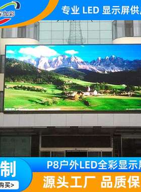 工厂热销户外P8LED全彩显示屏户外全彩P10LED单元板高亮稳定