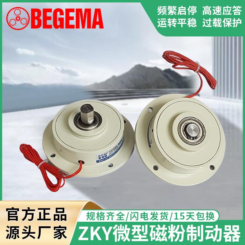 微型磁粉制动器小型刹车器Z-0.5单轴放料PMB-0.5KG磁粉电机5N.m