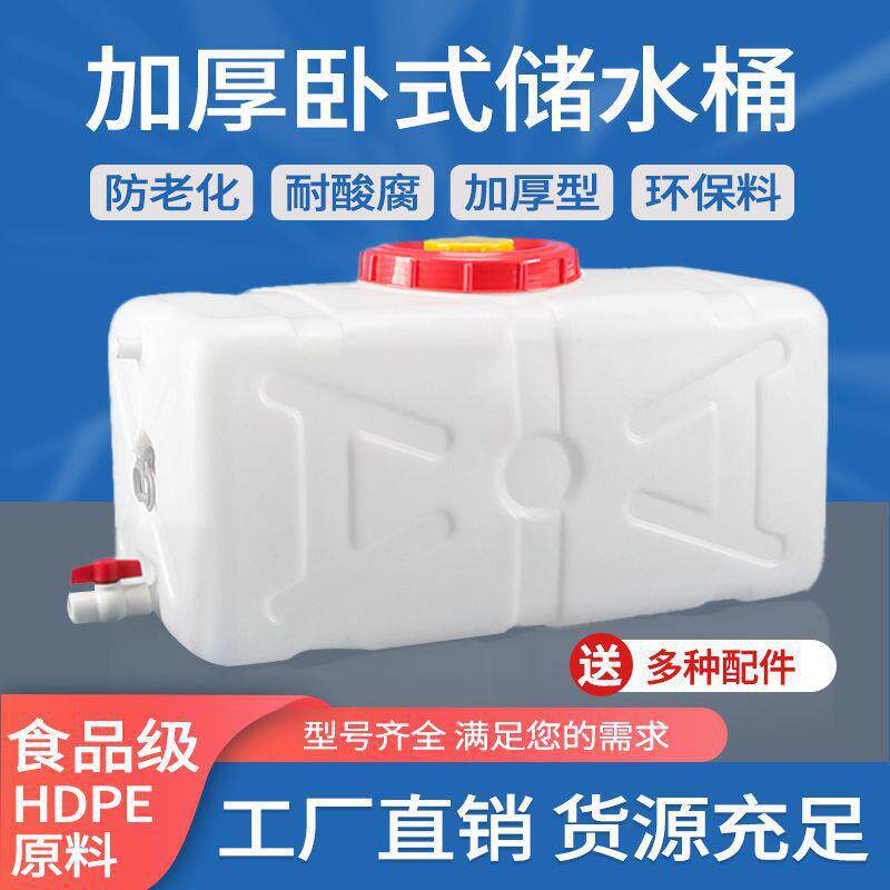 卧式塑料储水桶水桶家用储水用储水罐大容量水塔蓄水桶大号带龙头