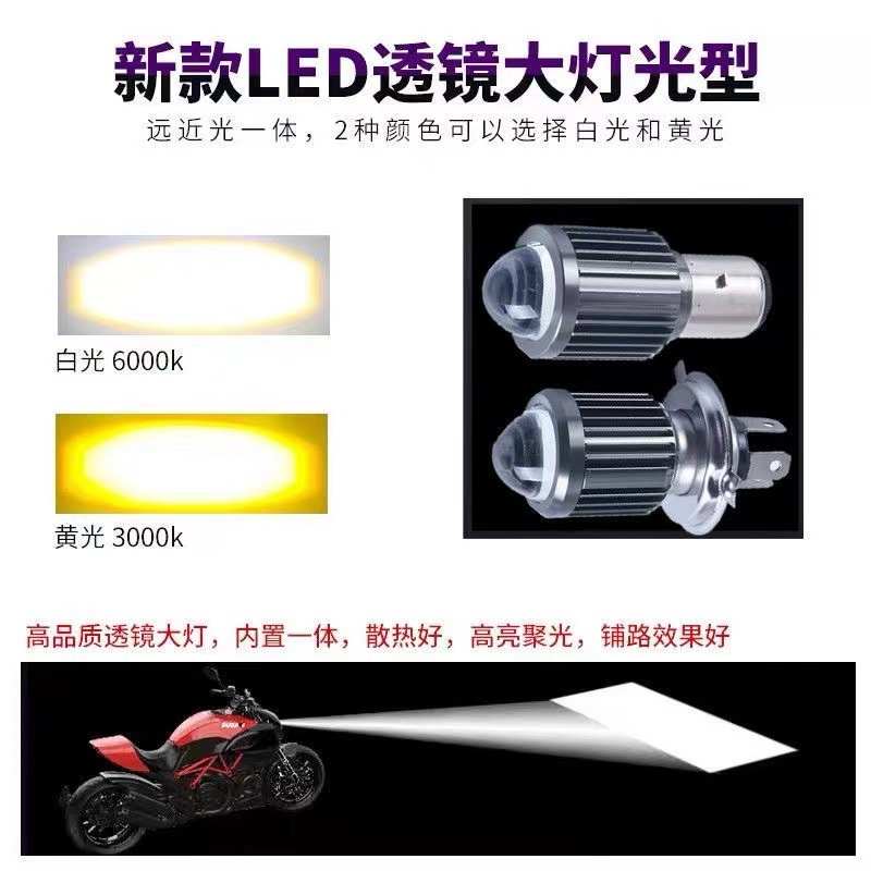 摩托车电动车LED大灯超亮强光聚光H4远近一体三爪带透镜激光灯泡
