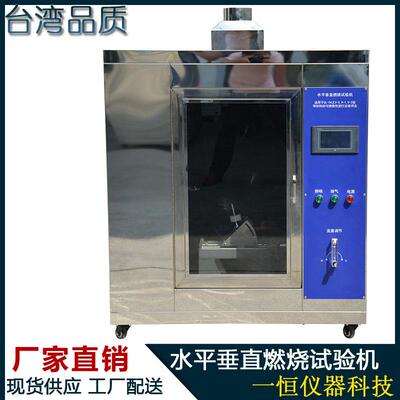 全自动耐燃烧试验机水平垂直燃烧试验机阻燃燃烧试验机0303