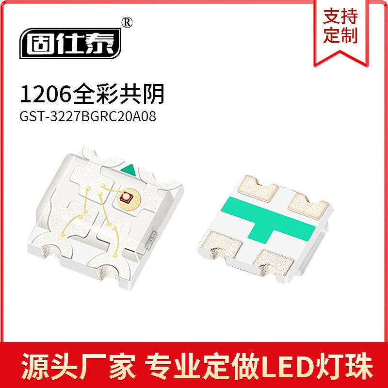 1206RGB全彩共阴1209七彩红蓝绿3227七彩LED贴片发光二极管三色灯