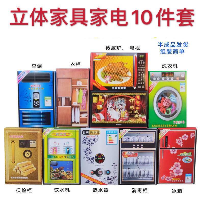 【冥府家具家电10件套】上坟烧纸大全套立体纸扎半成品纸活