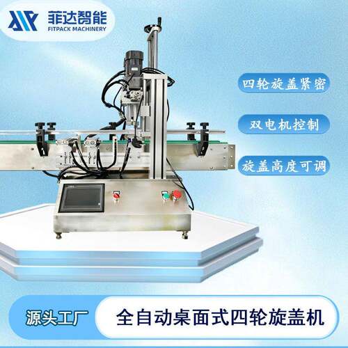 全自动桌面式搓盖机喷头矿泉水塑料瓶自动旋盖搓盖设备包装机
