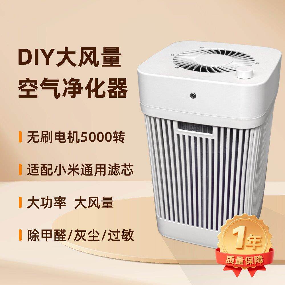 DIY空气净化器除醛开荒除尘大风量大面积宠物除味浮毛可调速静音