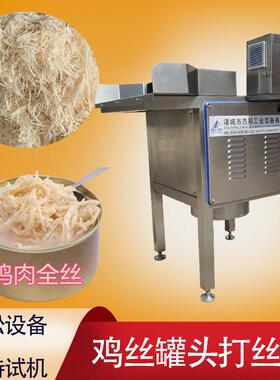 宠物鸡丝头打丝机 牛肉拆丝机 宠物食品拉丝机