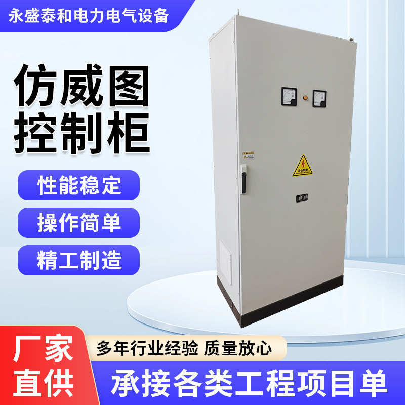 plc控制柜自动化系统配电柜不锈钢配电箱变频控制柜大功率配电箱