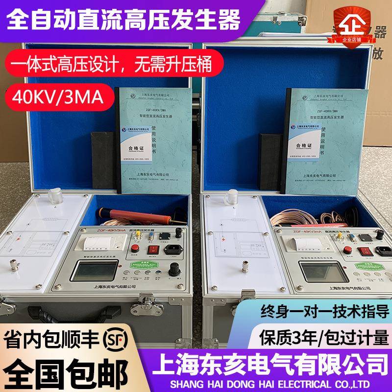 直流高压发生器高压电缆氧化锌避雷器直流耐压试验及泄漏电流测量