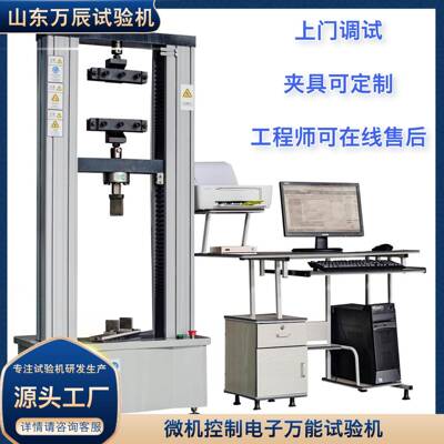 50KN微机控制电子万能土工布拉伸试验机电缆外皮抗拉强度试验机
