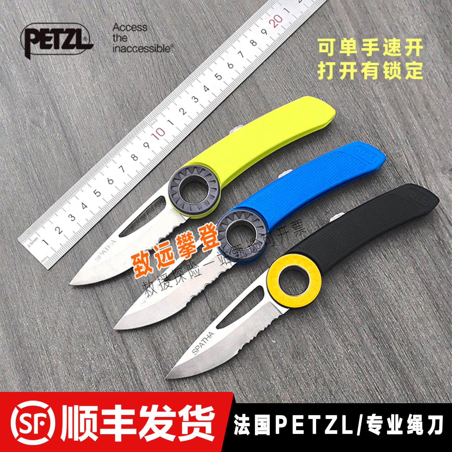 PETZL SPATHA 攀索绳刀攀岩绳索应急救援户外不锈钢折叠刀割绳刀