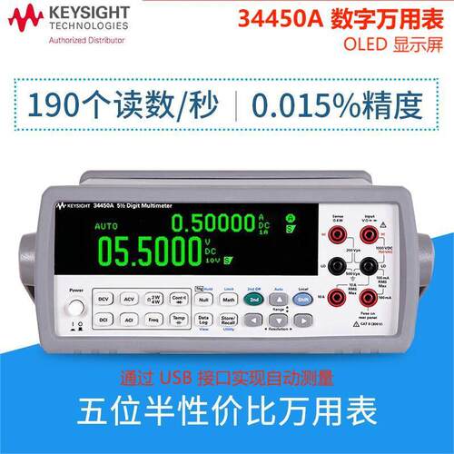 是德科技34450A数字台式万用表五位半 原装全新正品