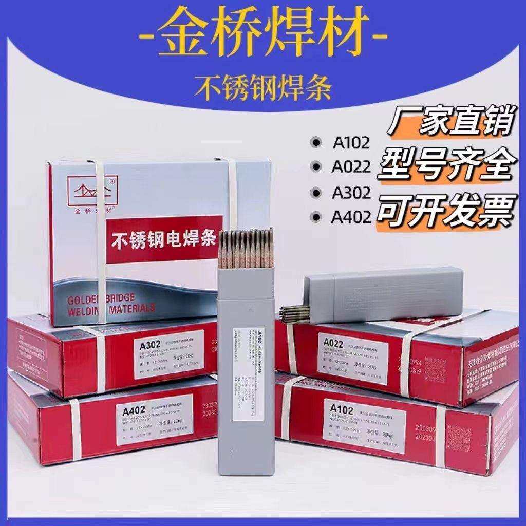 金桥A402不锈钢焊条 E310-16耐高温Cr26Ni21纯奥氏体不锈钢电焊条