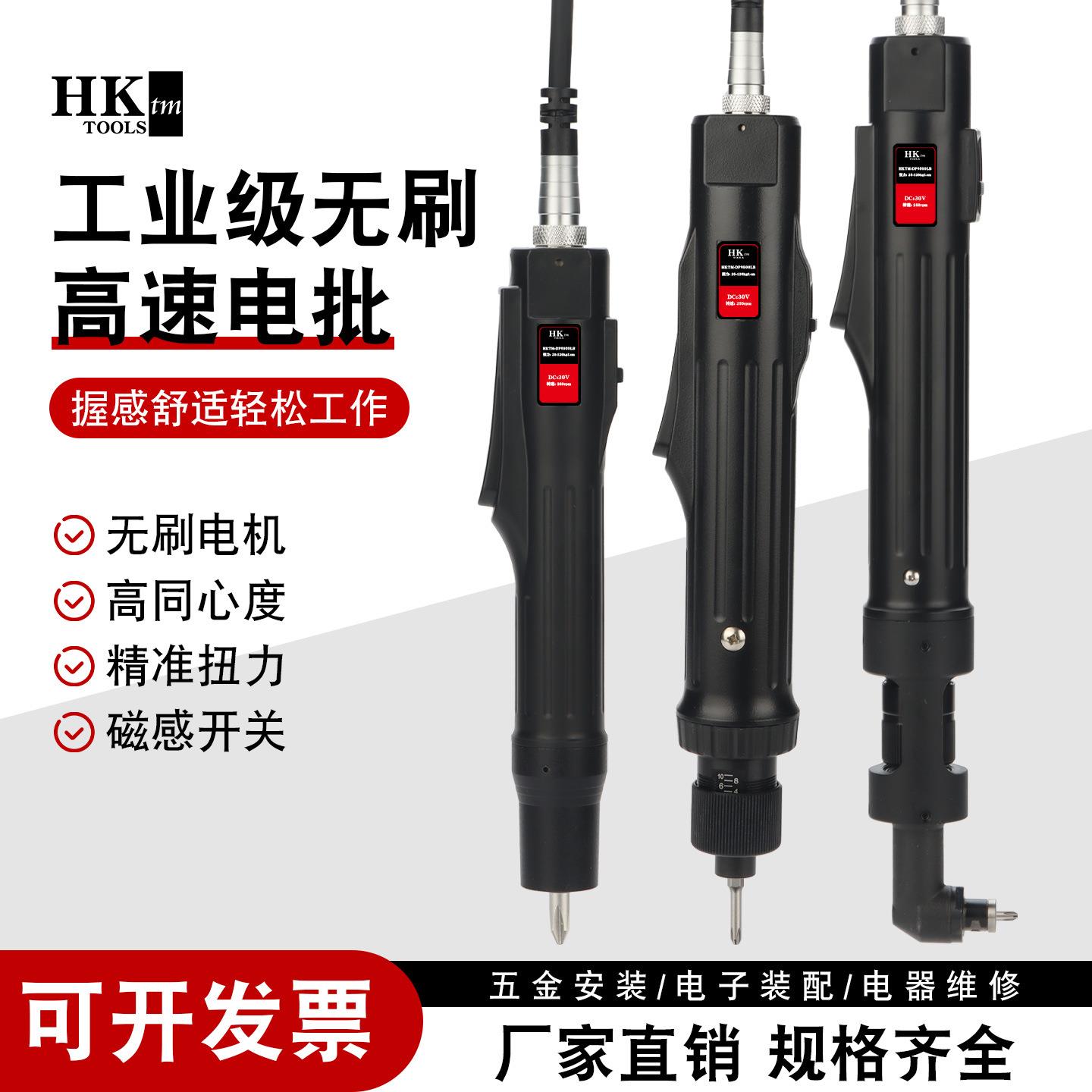 HK全自动电动螺丝刀无刷电批扭力可调螺丝批电动扭矩枪工业级直柄
