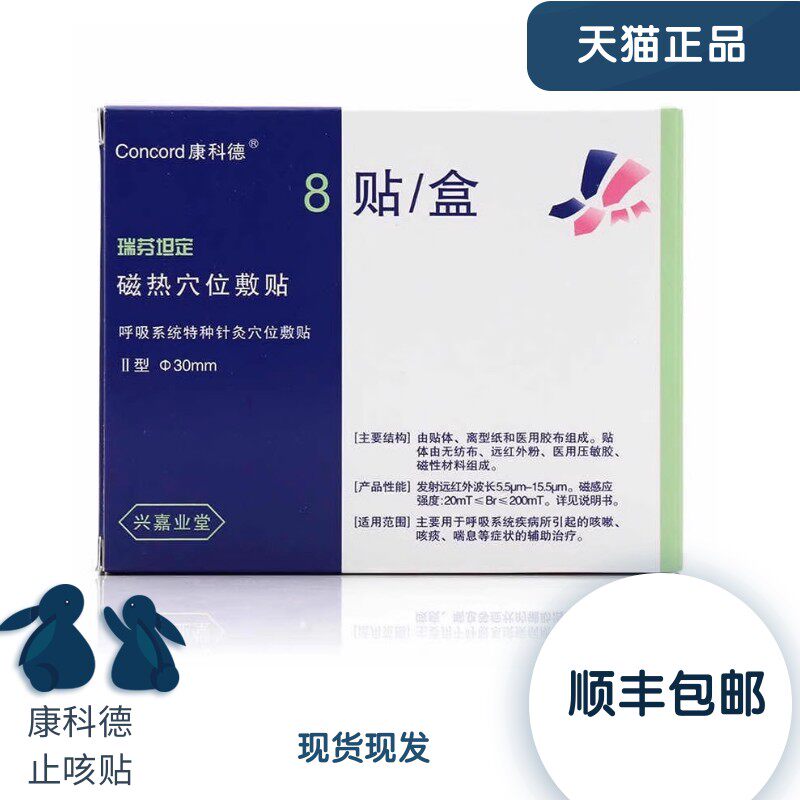 康科德神阙贴止咳贴小儿感冒贴咳嗽磁热适穴位贴缓解不gt康柏焕旗