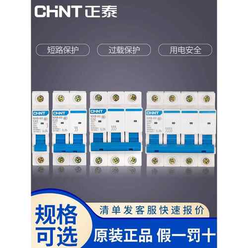 正品空气开关2Pnxb-63A家用空气开关1P小型断路器3P开关Dz47 32A