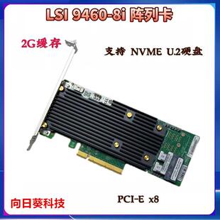 LSI 9460-8I 磁盘阵列raid卡 2G缓存 nvme阵列卡 支持U.2 SSD固态