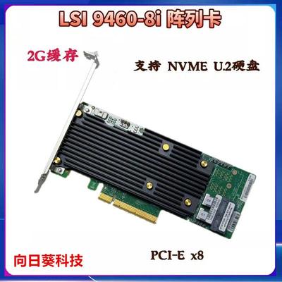 LSI 9460-8I 磁盘阵列raid卡 2G缓存 nvme阵列卡 支持U.2 SSD固态