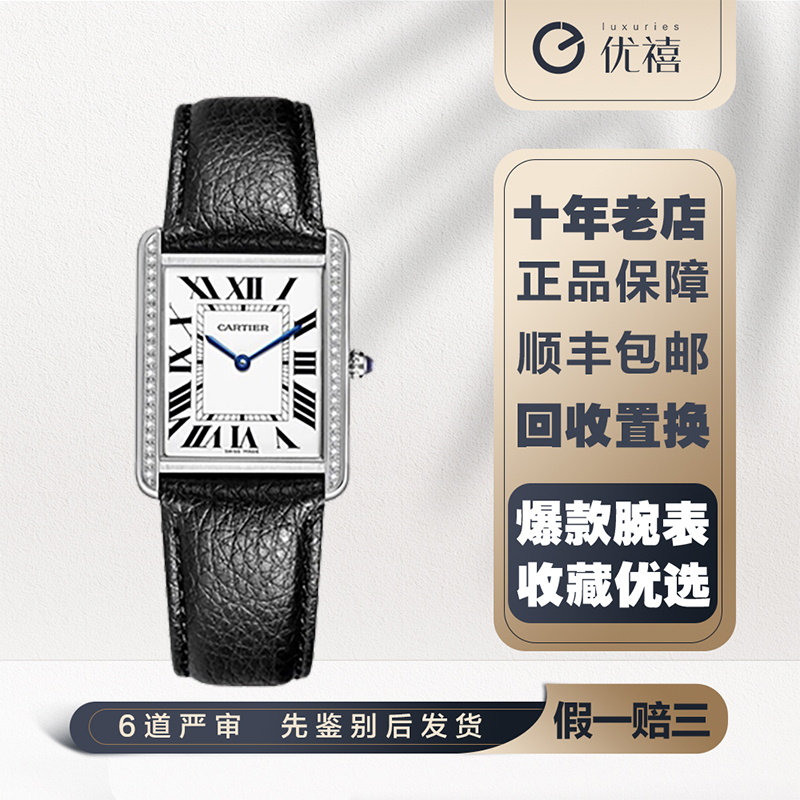 [9.8新]卡地亚坦克系列石英精钢后镶钻手表腕表W5200003后镶钻