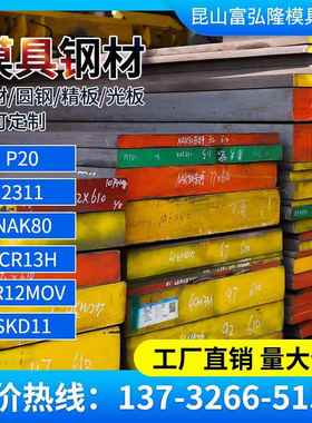 SKD11模具钢2311圆棒/NAK80/4CR13H/40CRNiMO精板65MN光板16MNCR5