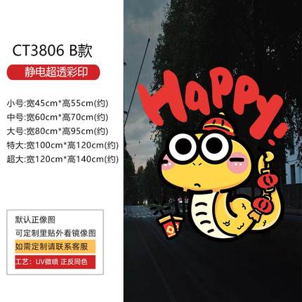 福字门贴家居装饰布置窗贴厨房推拉玻璃贴门贴纸客厅窗户双面窗花