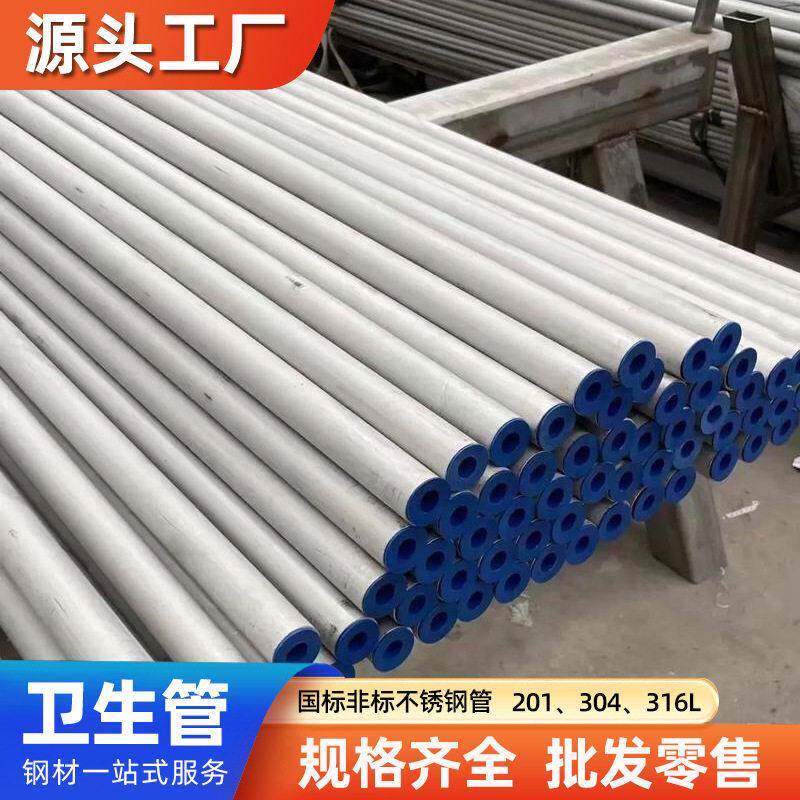 不锈钢无缝管304卫生管201不锈钢空心管薄壁圆管316L不锈钢精密管