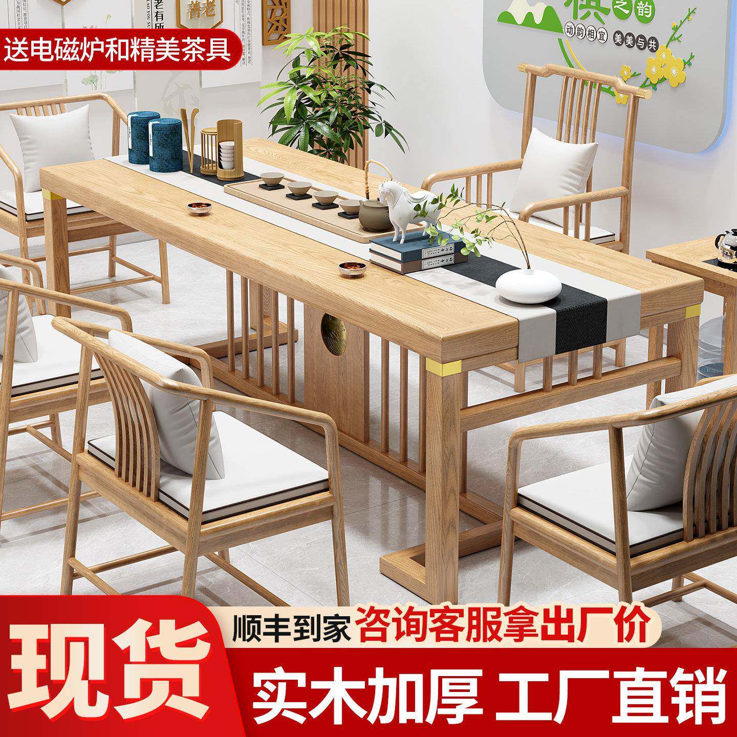 新中式原木风茶桌椅组合家用办公店铺功夫茶台接待会客泡茶几一体
