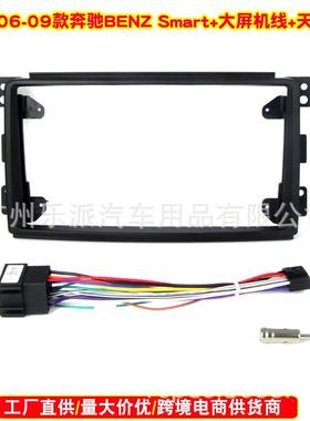 适用05-10款奔驰smart9寸车载大屏框安卓大屏导航改装面板面框