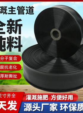 1寸2寸3寸农用灌溉浇地水带黑色无孔塑料主管100米PE高压水管软管