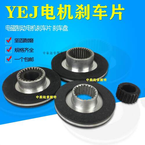 天车电磁制动电机刹车片YEJ80 90 100 112 132摩擦盘制动器刹车盘