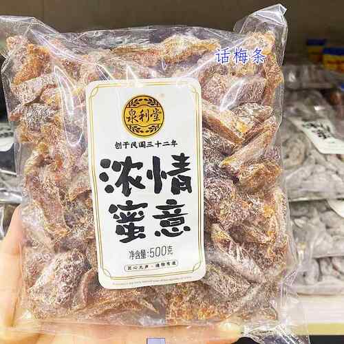 泉利堂500g话梅条陈皮甘草梅老婆梅蜜李橄榄果脯蜜饯凉果福建包装