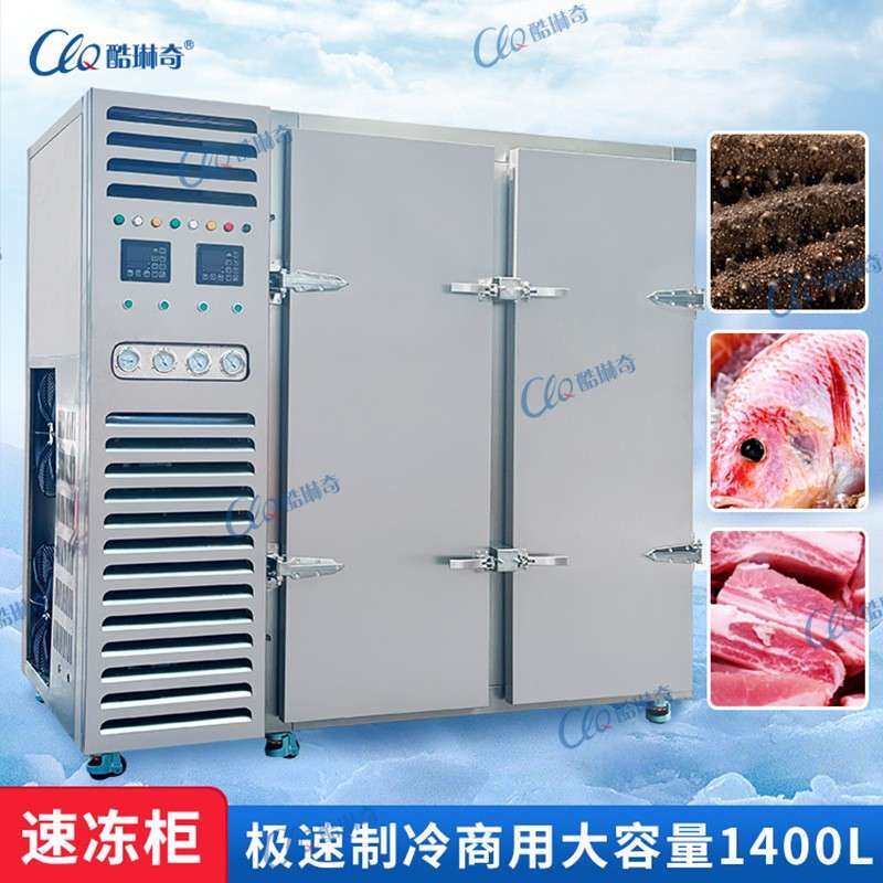竹笋速冻柜 1400l 30-40盘超低温速冻柜厂家零下45度低温大容量