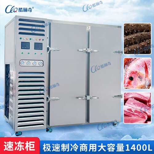 竹笋速冻柜 1400l 30-40盘超低温速冻柜厂家零下45度低温大容量