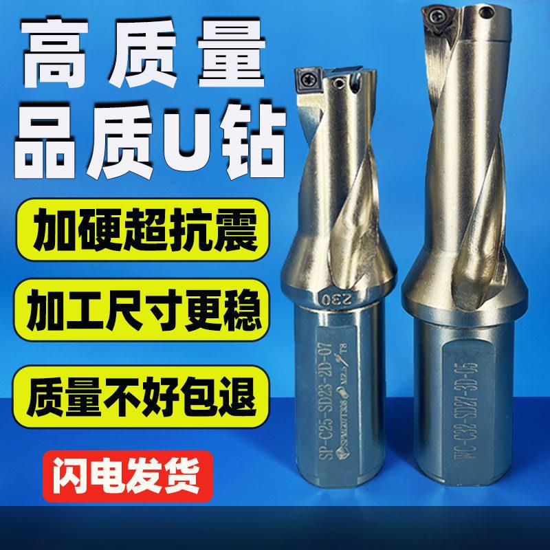U钻 暴力钻 U钻刀杆 车床用 数控快速钻头 喷水钻WC SP刀片3D /2D