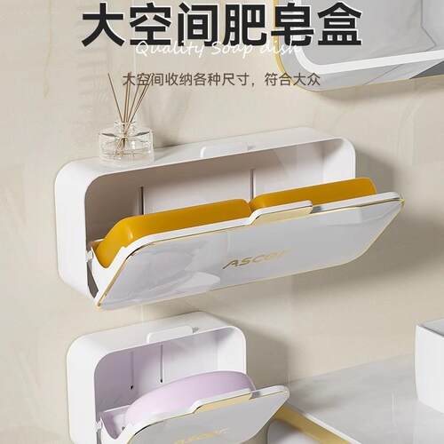 肥皂盒家皂置物架排用卫生ASCOR/艾间免打孔壁挂式沥水水香高档带