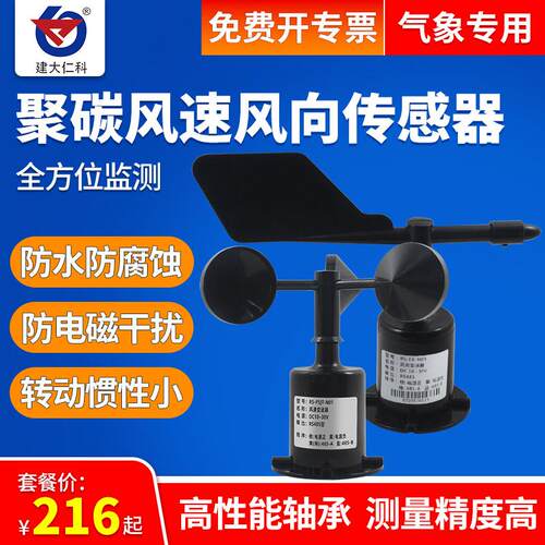风向感测器rs485风速风向变送器360度气象聚碳风向仪八方位4-20ma