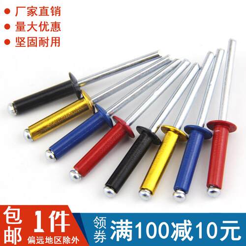 彩色铝抽芯铆钉黑色铝拉铆钉装潢钉圆头开口型铝拉钉M.2M4M5