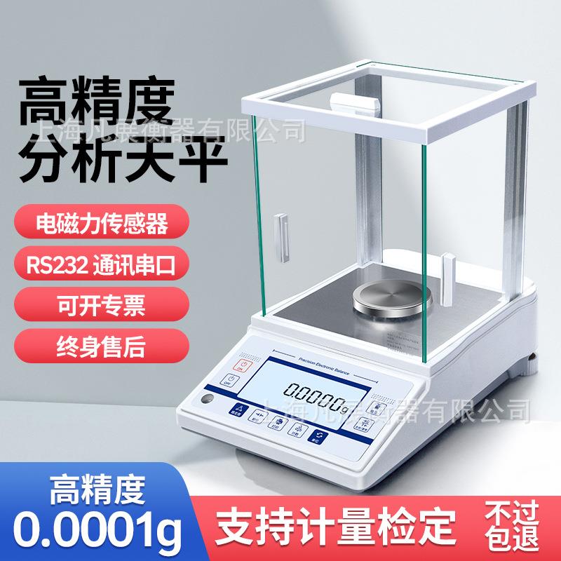 电子天平0.01g精准电子秤高精度0.001毫克称实验室黄金珠宝电子称