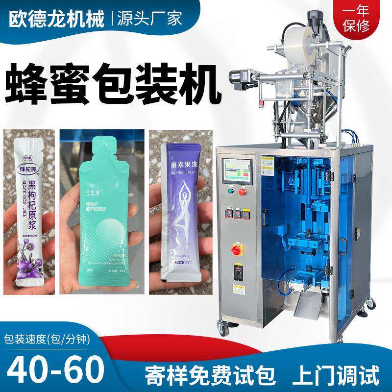 异形袋膏体高速包装机背封圆角膏滋定量包装机全自动蜂蜜包装机