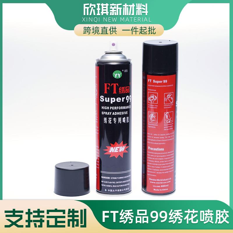 现货绣花专用喷胶电脑绣花手工刺绣涂层粘接FT绣品99绣花喷胶