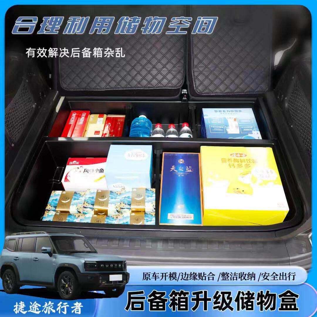 适用捷途旅行者后备箱储物盒尾箱下层露营隐藏防水收纳箱改装内饰
