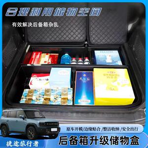 适用捷途旅行者后备箱储物盒尾箱下层露营隐藏防水收纳箱改装内饰
