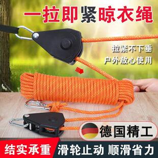 【德国精工】户外晾衣绳室外晒被子神器钢丝芯拉紧扣楼顶防风防滑