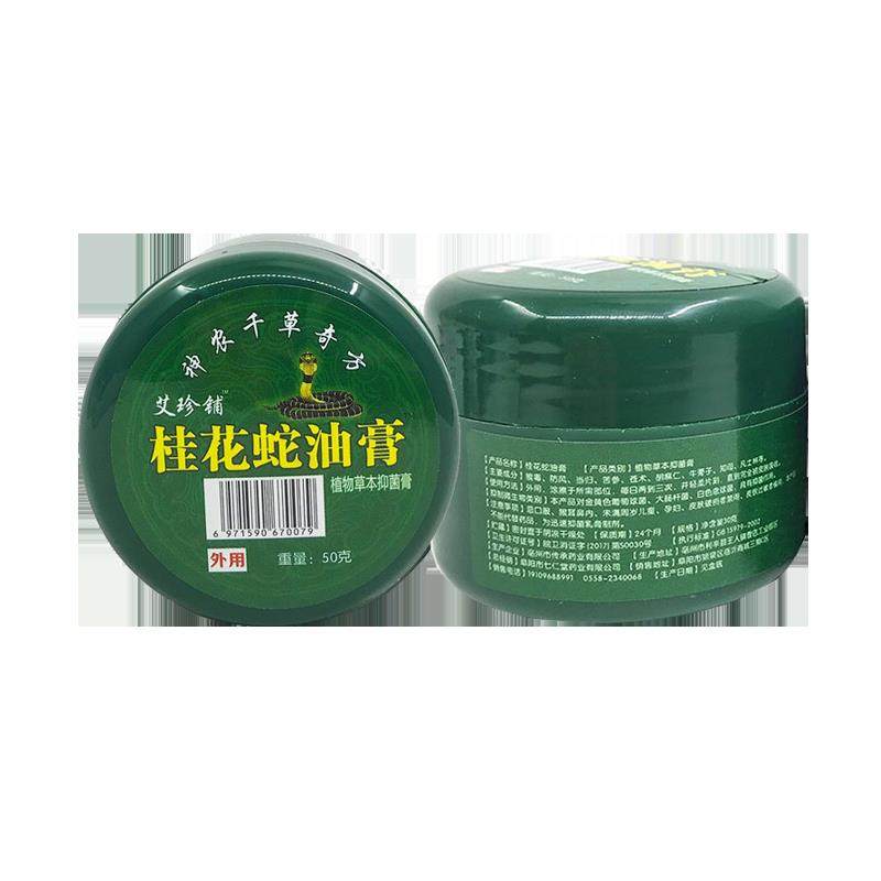 正品桂花蛇油膏皮肤外用植物草本神农千草奇方艾珍铺鳄鱼龟鳖膏L3,保健用品,皮肤消毒护理（消）,淘宝优惠券,粉丝福利购,淘宝优惠卷