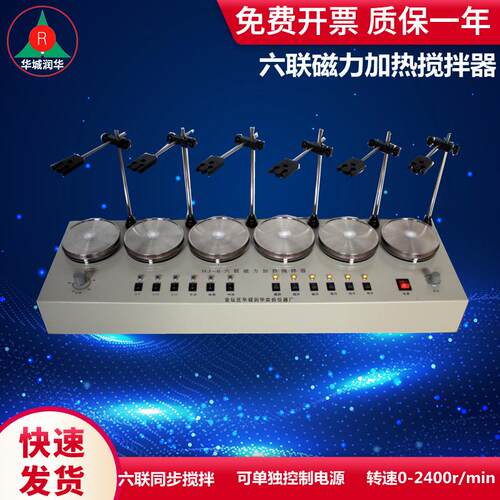 多头磁力搅拌器无极调速多头恒温磁力加热搅拌器