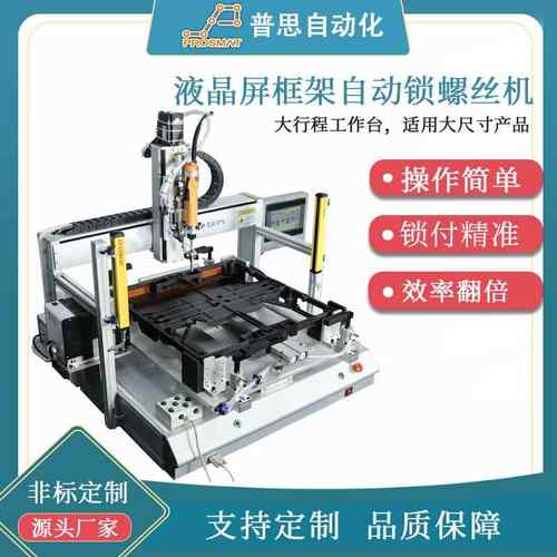 自动锁螺设丝机439备l屏ed显示液晶全屏框架大尺寸自动锁螺丝机