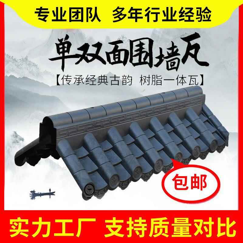围墙瓦双面墙头瓦一体屋檐塑料瓦仿古瓦片院墙压顶瓦树脂墙院瓦帽