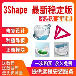 3shape2023加密狗全模块设计导板修复正畸种植软件教程exocad3.2